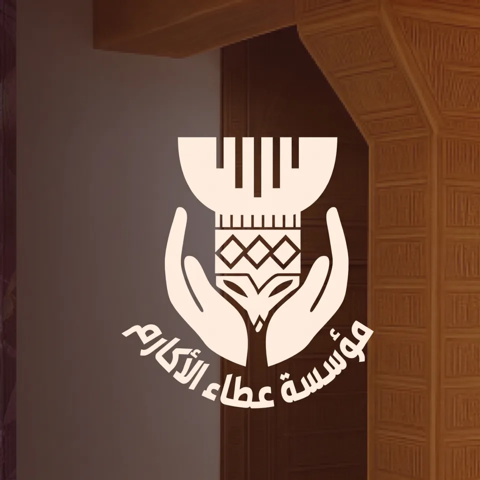 هوية بصرية — عطاء الأكارم