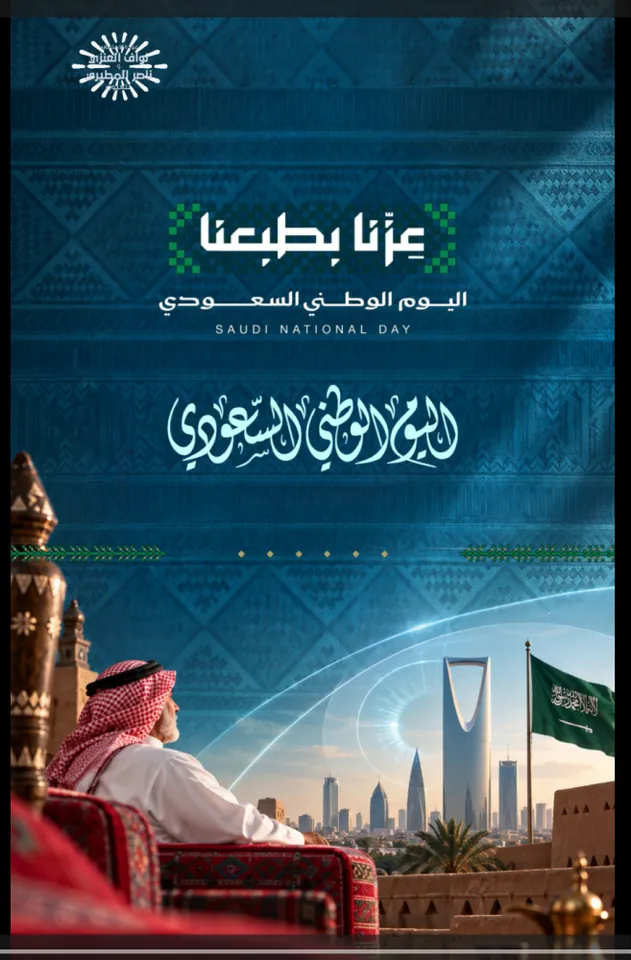 مقطع إعلاني — عروض اليوم الوطني