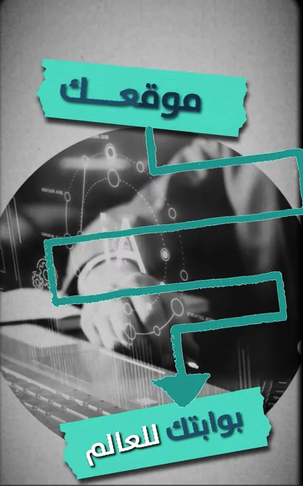 مونتاج قصير — شركة تقنية